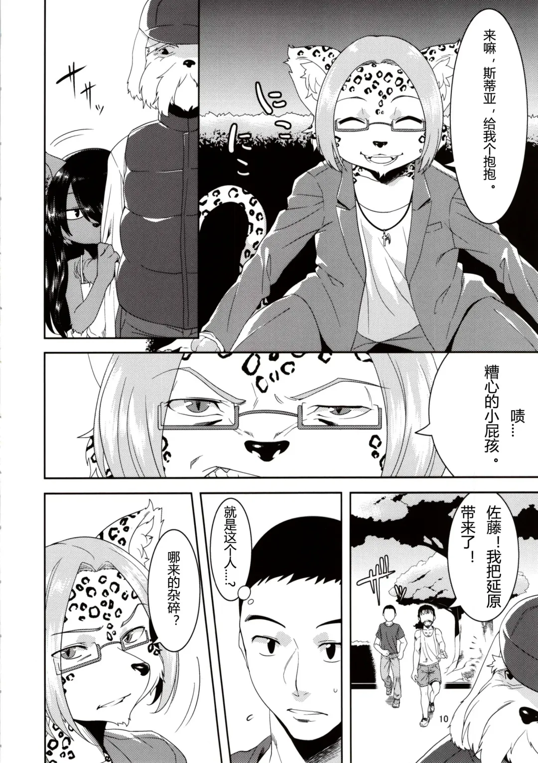 [Nme] Kouen no Bagatelle | The Bagatelle in the Park Fhentai - Page 10