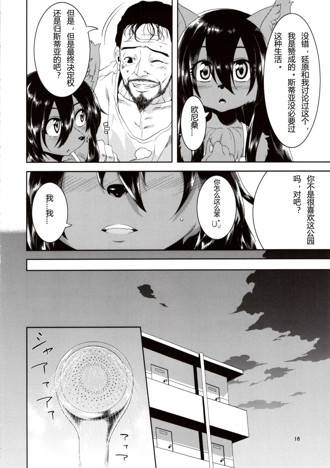 [Nme] Kouen no Bagatelle | The Bagatelle in the Park Fhentai - Page 16