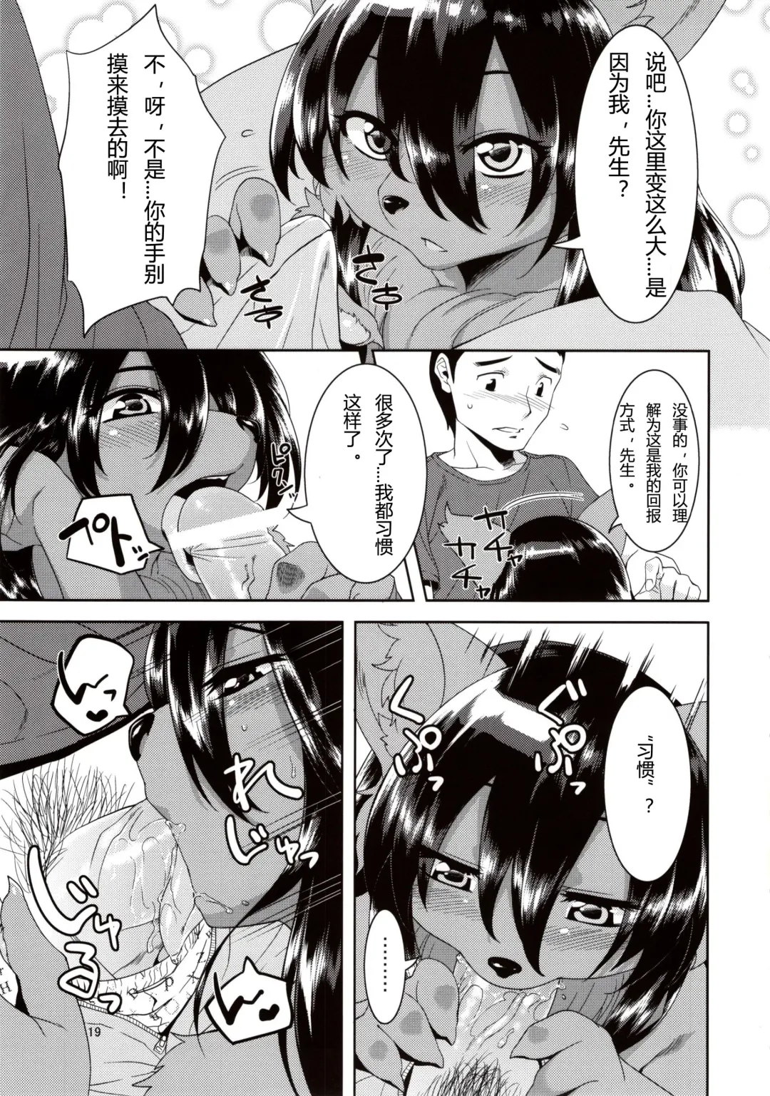 [Nme] Kouen no Bagatelle | The Bagatelle in the Park Fhentai - Page 19