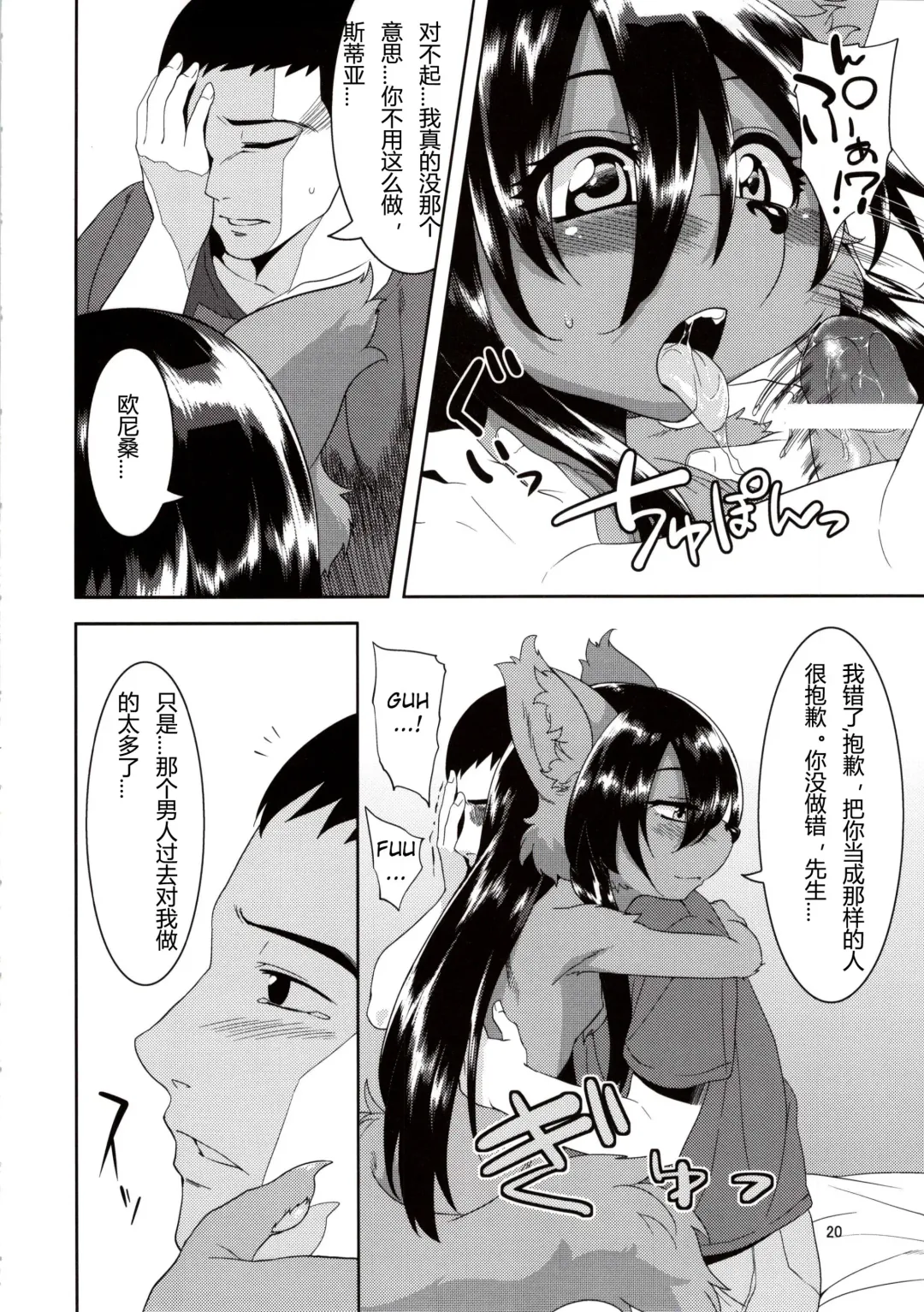 [Nme] Kouen no Bagatelle | The Bagatelle in the Park Fhentai - Page 20