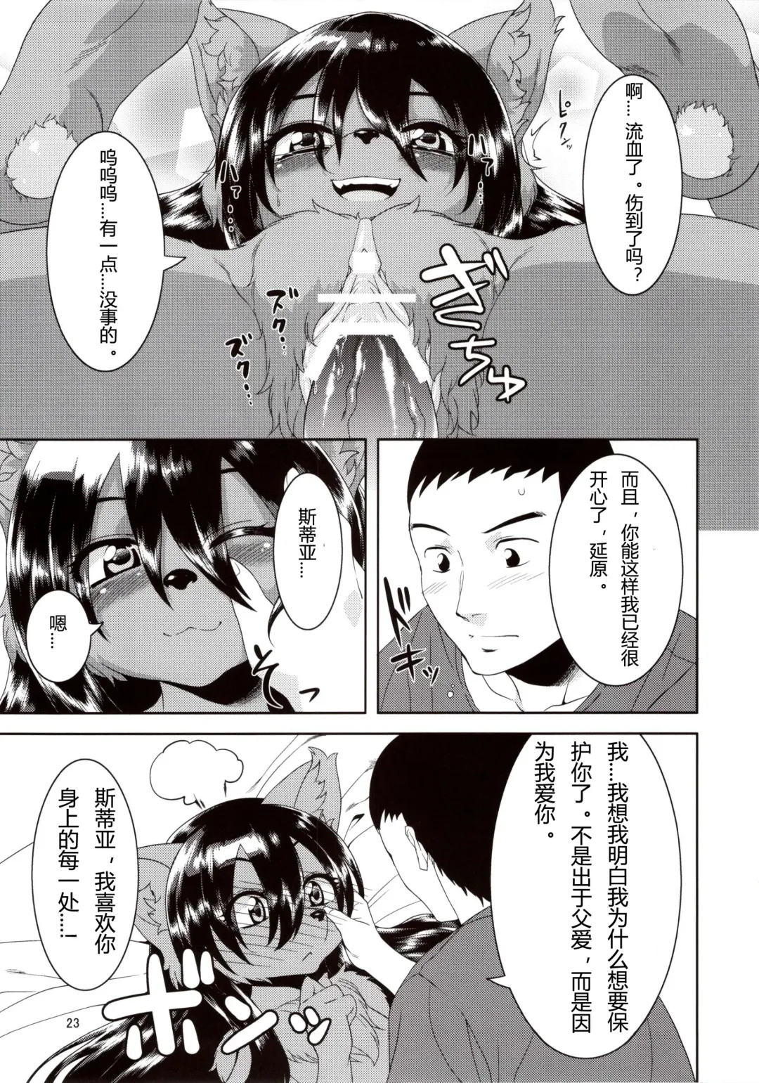 [Nme] Kouen no Bagatelle | The Bagatelle in the Park Fhentai - Page 23