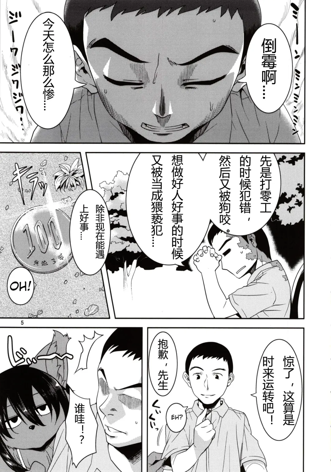 [Nme] Kouen no Bagatelle | The Bagatelle in the Park Fhentai - Page 5