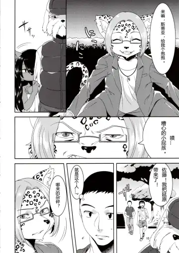 [Nme] Kouen no Bagatelle | The Bagatelle in the Park Fhentai - Page 10