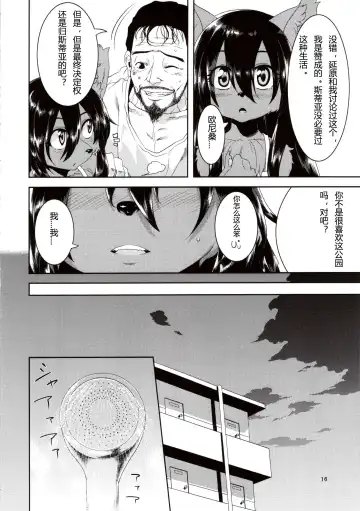 [Nme] Kouen no Bagatelle | The Bagatelle in the Park Fhentai - Page 16