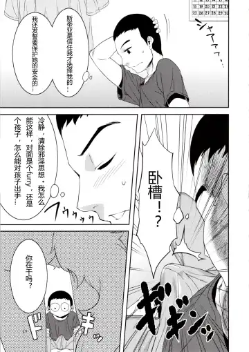 [Nme] Kouen no Bagatelle | The Bagatelle in the Park Fhentai - Page 17