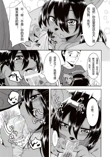 [Nme] Kouen no Bagatelle | The Bagatelle in the Park Fhentai - Page 19