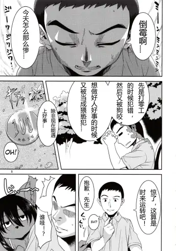 [Nme] Kouen no Bagatelle | The Bagatelle in the Park Fhentai - Page 5