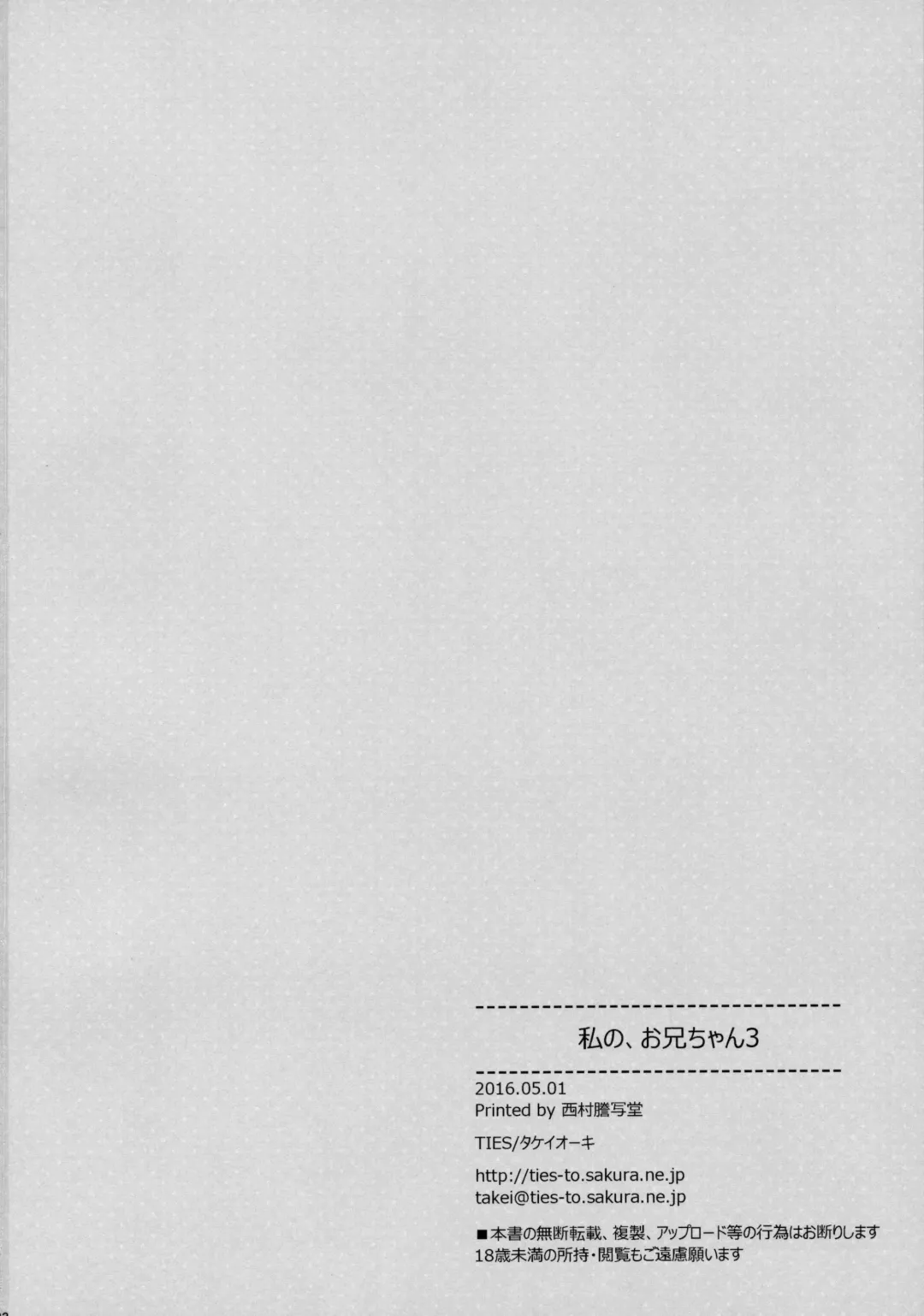 [Takei Ooki] Watashi no, Onii-chan 3 | Мой Братик 3 Fhentai - Page 29