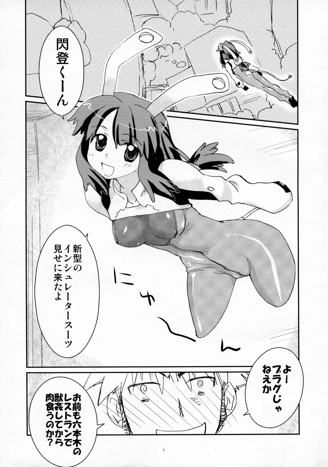 [Kantamaki Yui] LOVE CHARGER Fhentai.net - Page 5