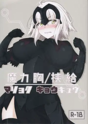 Read [Fuurai] Maryoku/Kyoukyuu - Fhentai.net