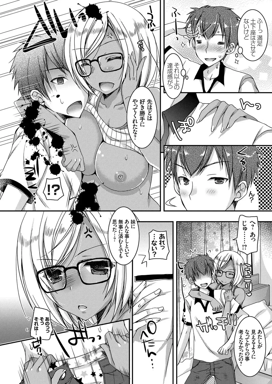 [Ueda Rieko] Doutei Killer na Imouto ~Kuro Gyaru Kyonyuu na Imouto ni Shikaeshi Sex~ Ch. 1-4 Fhentai.net - Page 16