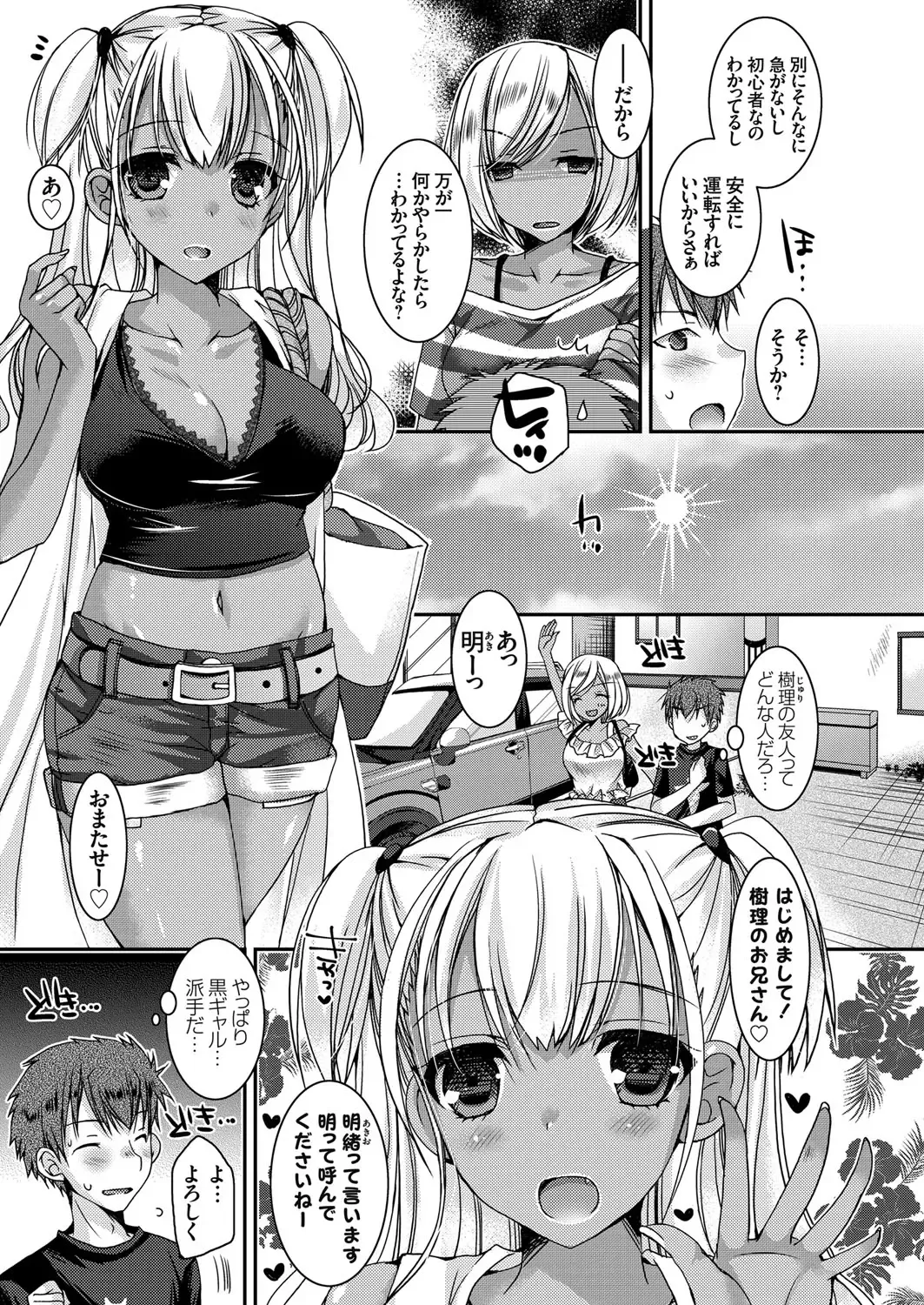 [Ueda Rieko] Doutei Killer na Imouto ~Kuro Gyaru Kyonyuu na Imouto ni Shikaeshi Sex~ Ch. 1-4 Fhentai.net - Page 45