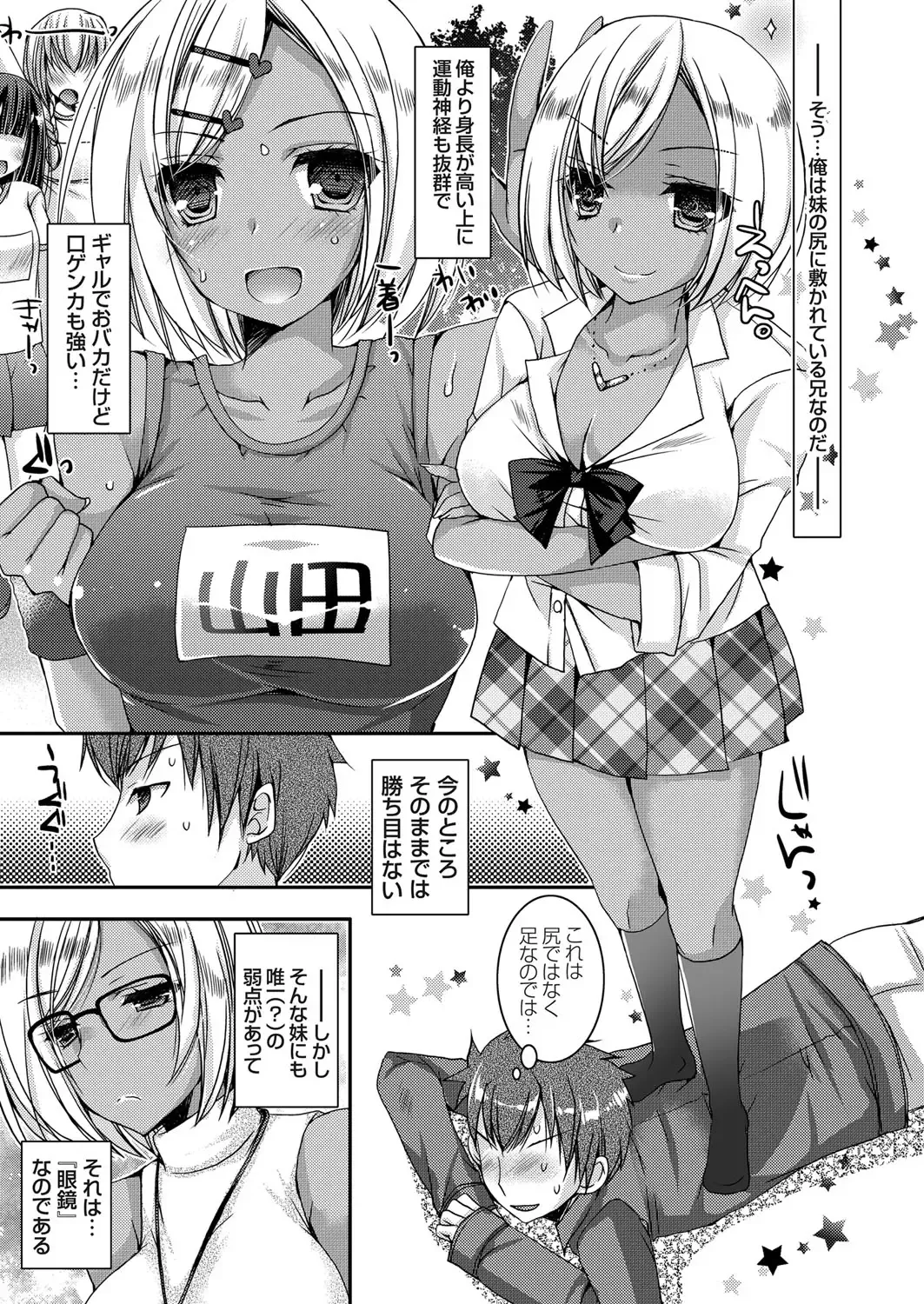 [Ueda Rieko] Doutei Killer na Imouto ~Kuro Gyaru Kyonyuu na Imouto ni Shikaeshi Sex~ Ch. 1-4 Fhentai.net - Page 5