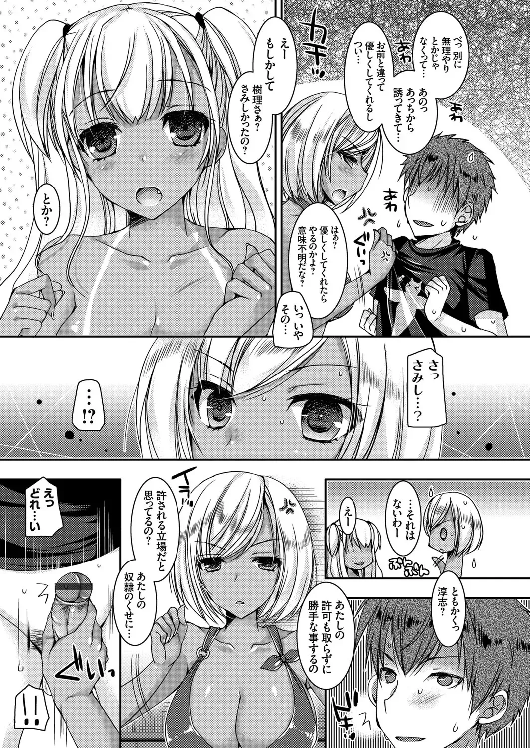 [Ueda Rieko] Doutei Killer na Imouto ~Kuro Gyaru Kyonyuu na Imouto ni Shikaeshi Sex~ Ch. 1-4 Fhentai.net - Page 55