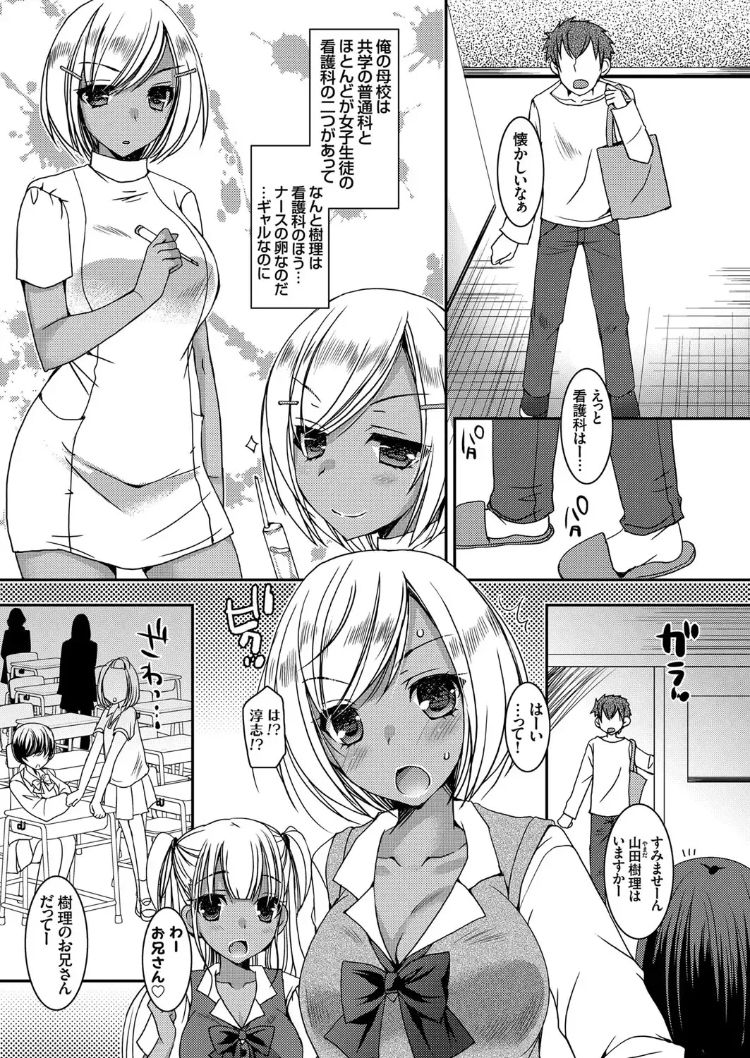 [Ueda Rieko] Doutei Killer na Imouto ~Kuro Gyaru Kyonyuu na Imouto ni Shikaeshi Sex~ Ch. 1-4 Fhentai.net - Page 69