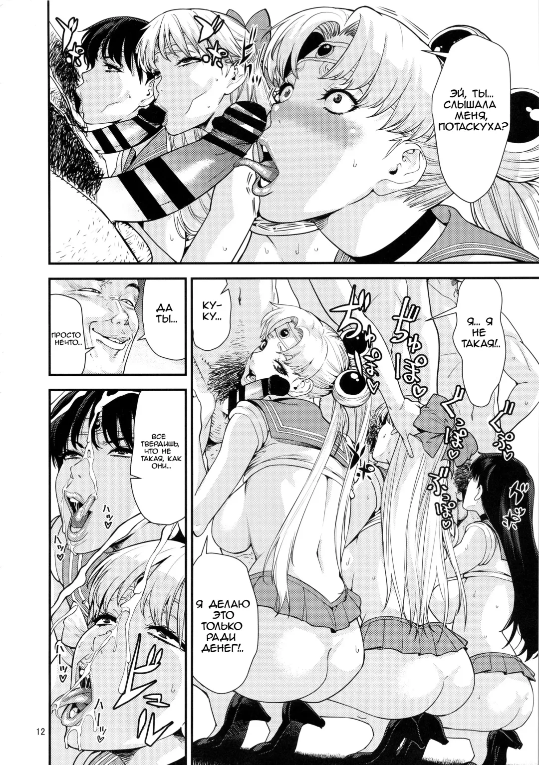 [Jyura] Sailor Moon Fhentai - Page 11