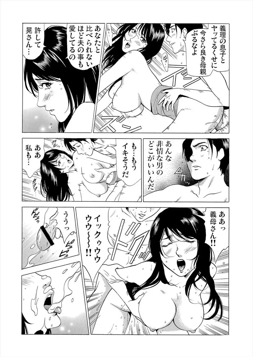 [Fontin] Gibo netori (Mother-in-law netori) vol.2~ fukushū no yakata Fhentai - Page 7
