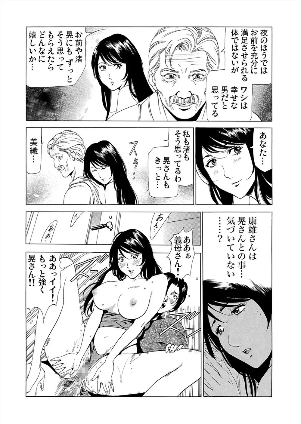 [Fontin] Gibo netori (Mother-in-law netori) vol.4~ fukushū no yakata Fhentai - Page 4
