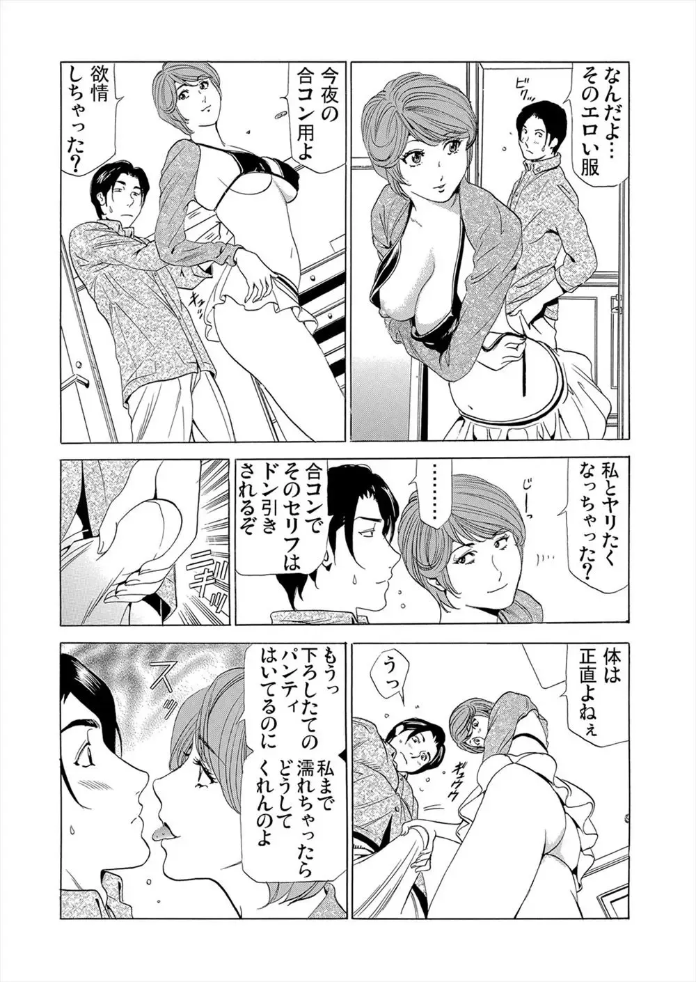 [Fontin] Gibo netori (Mother-in-law netori) vol.4~ fukushū no yakata Fhentai - Page 9