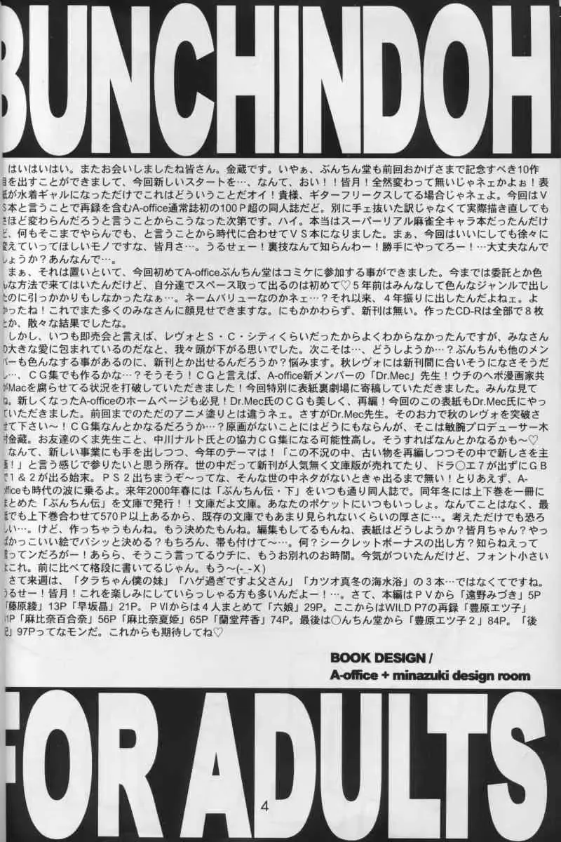 [Bunchin] 11pm Fhentai - Page 4