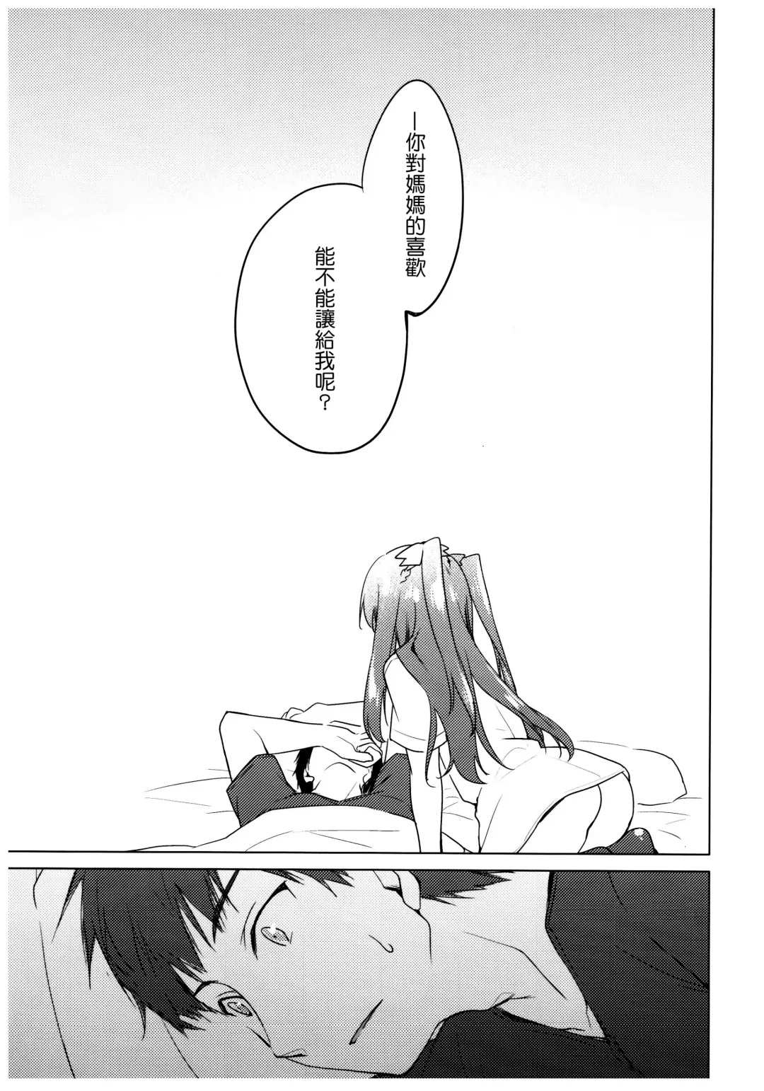 [Motomiya Mitsuki] Maybe I Love You Fhentai - Page 22