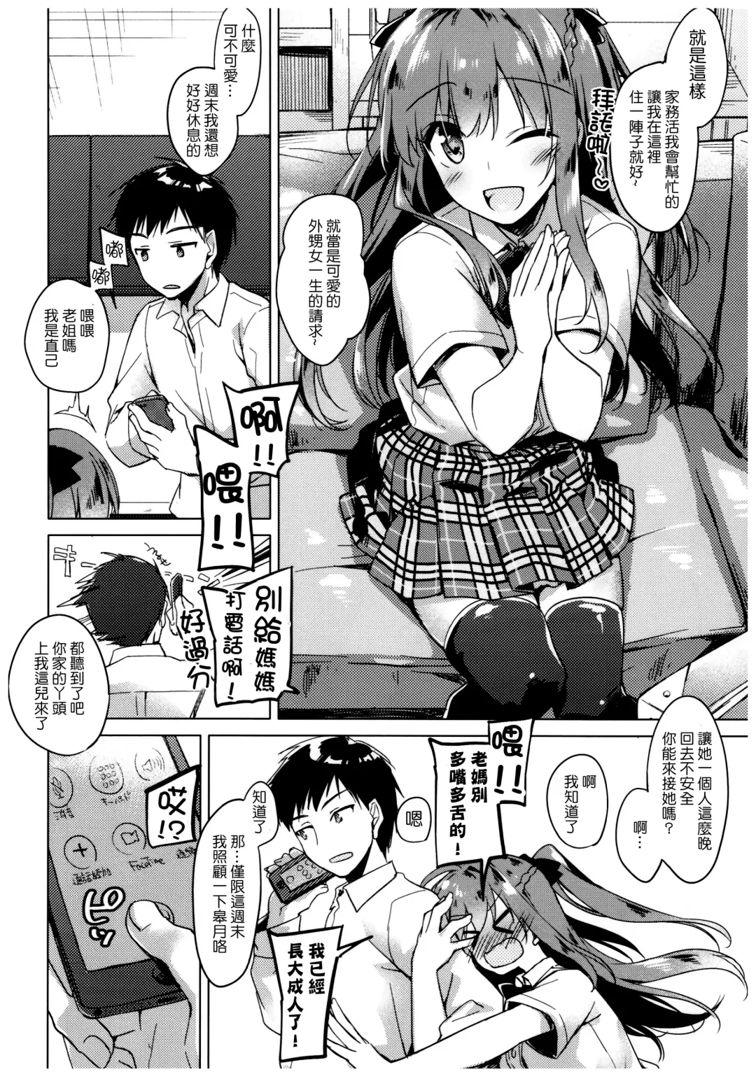 [Motomiya Mitsuki] Maybe I Love You Fhentai - Page 4