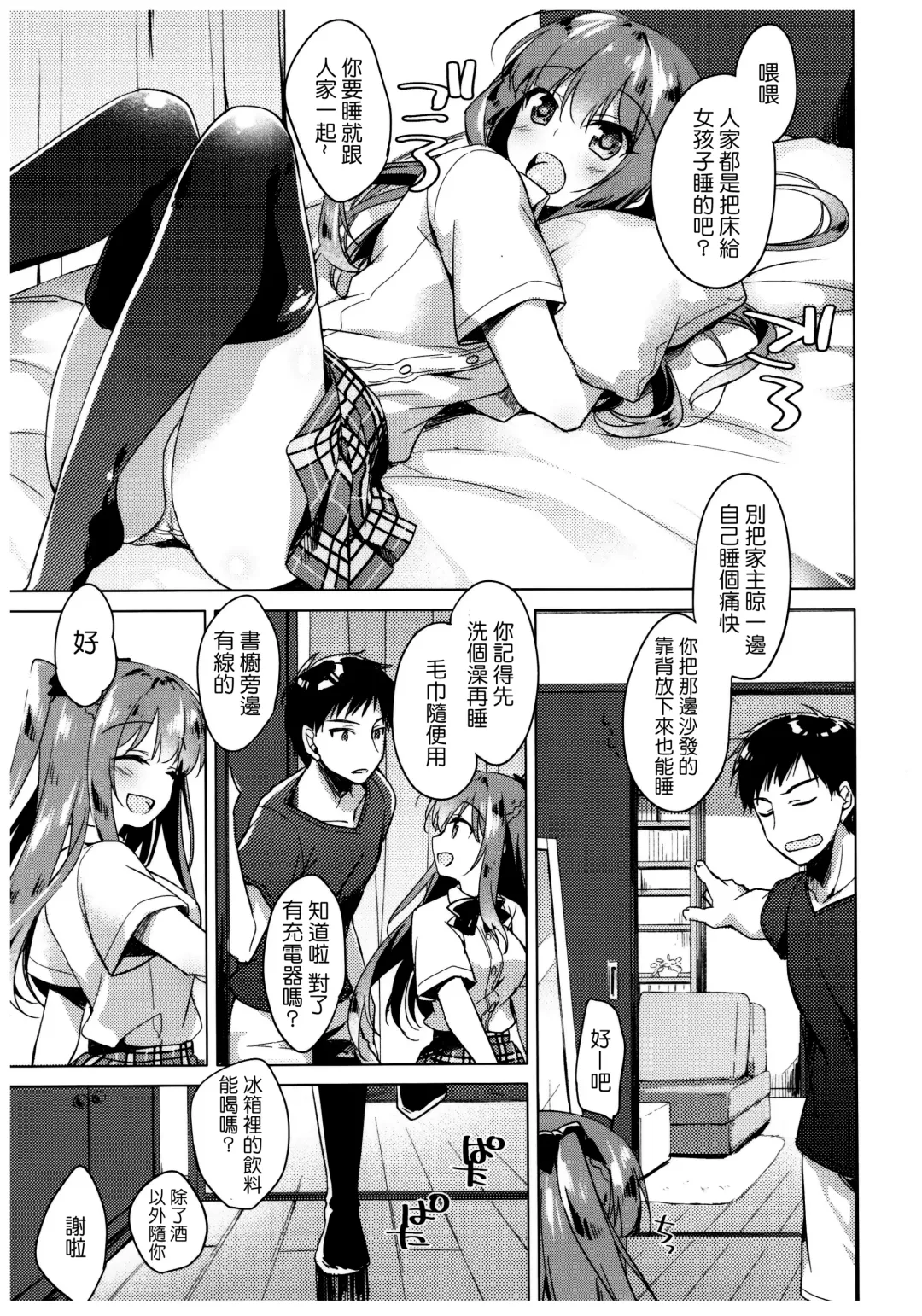 [Motomiya Mitsuki] Maybe I Love You Fhentai - Page 7