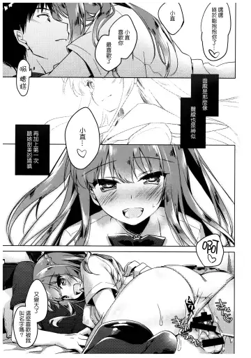 [Motomiya Mitsuki] Maybe I Love You Fhentai - Page 15