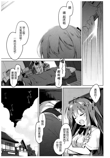 [Motomiya Mitsuki] Maybe I Love You Fhentai - Page 25