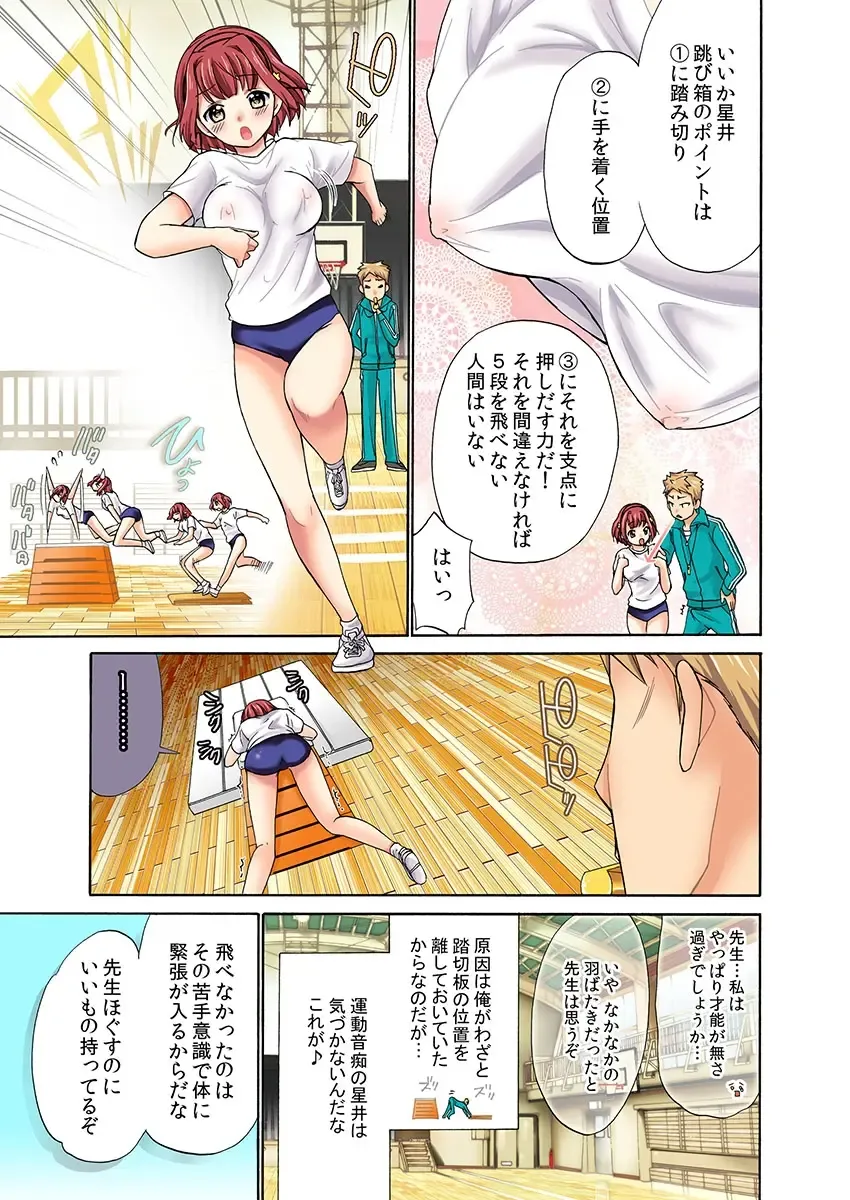 [Umi Tamako] Zetsurin Taiiku Kyoushi ~Bloomer! Sukumizu! Hame Houdai!!~ Fhentai - Page 13