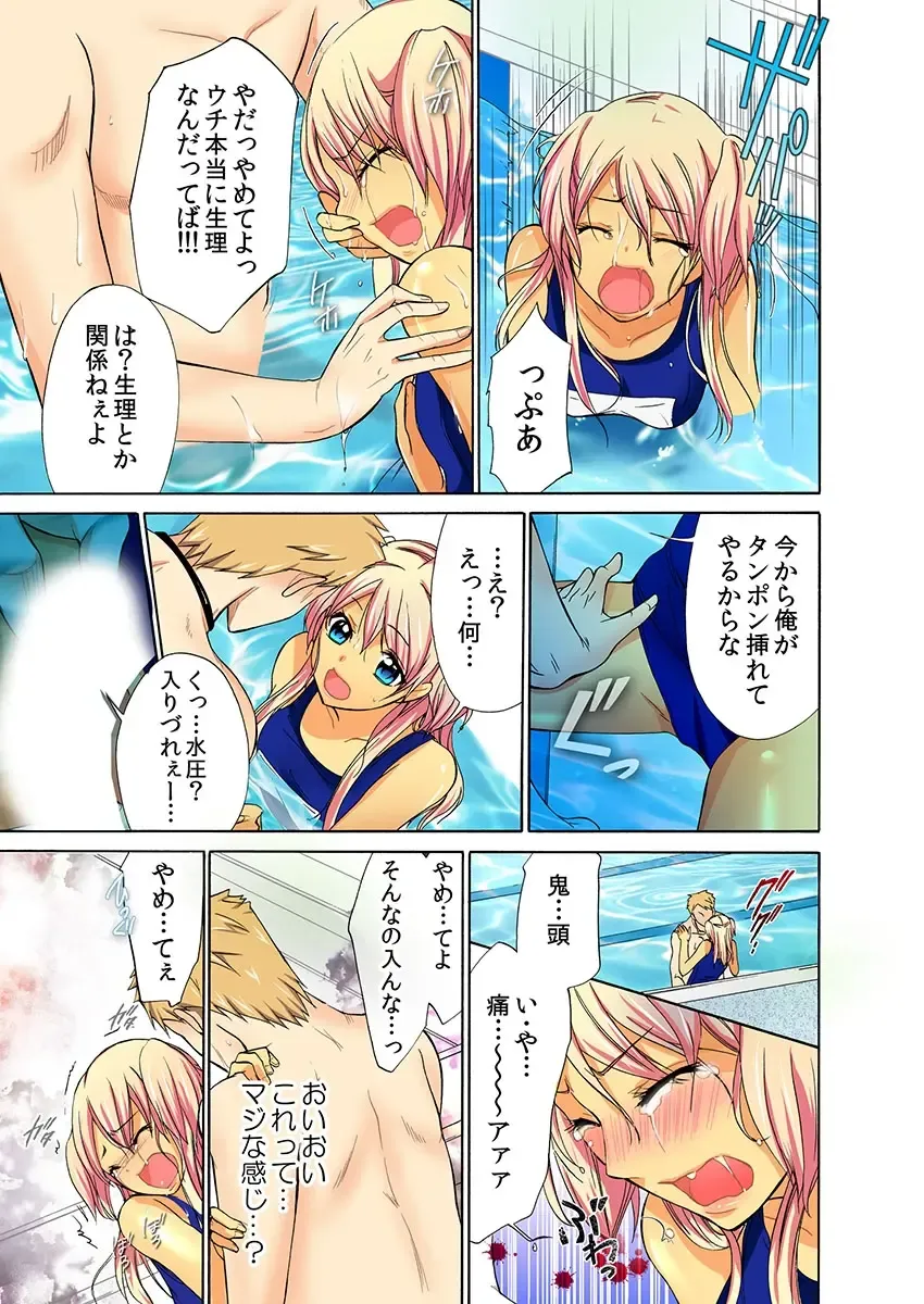 [Umi Tamako] Zetsurin Taiiku Kyoushi ~Bloomer! Sukumizu! Hame Houdai!!~ Fhentai - Page 63