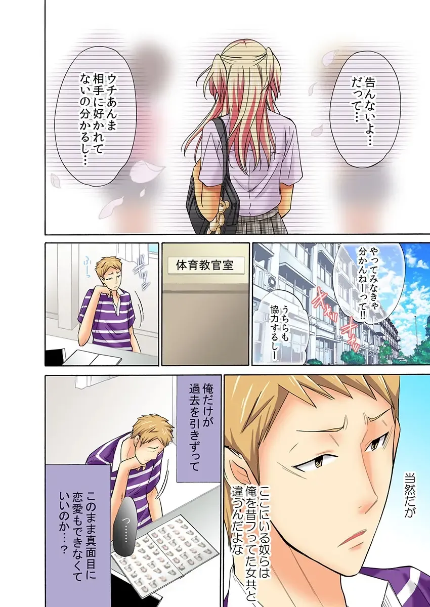 [Umi Tamako] Zetsurin Taiiku Kyoushi ~Bloomer! Sukumizu! Hame Houdai!!~ Fhentai - Page 76