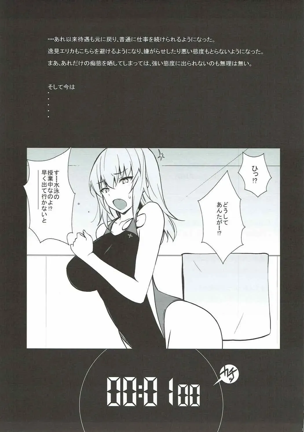 [Astroguy2] TIME KEEPER Fhentai - Page 20