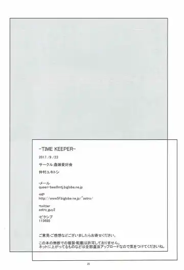 [Astroguy2] TIME KEEPER Fhentai - Page 23