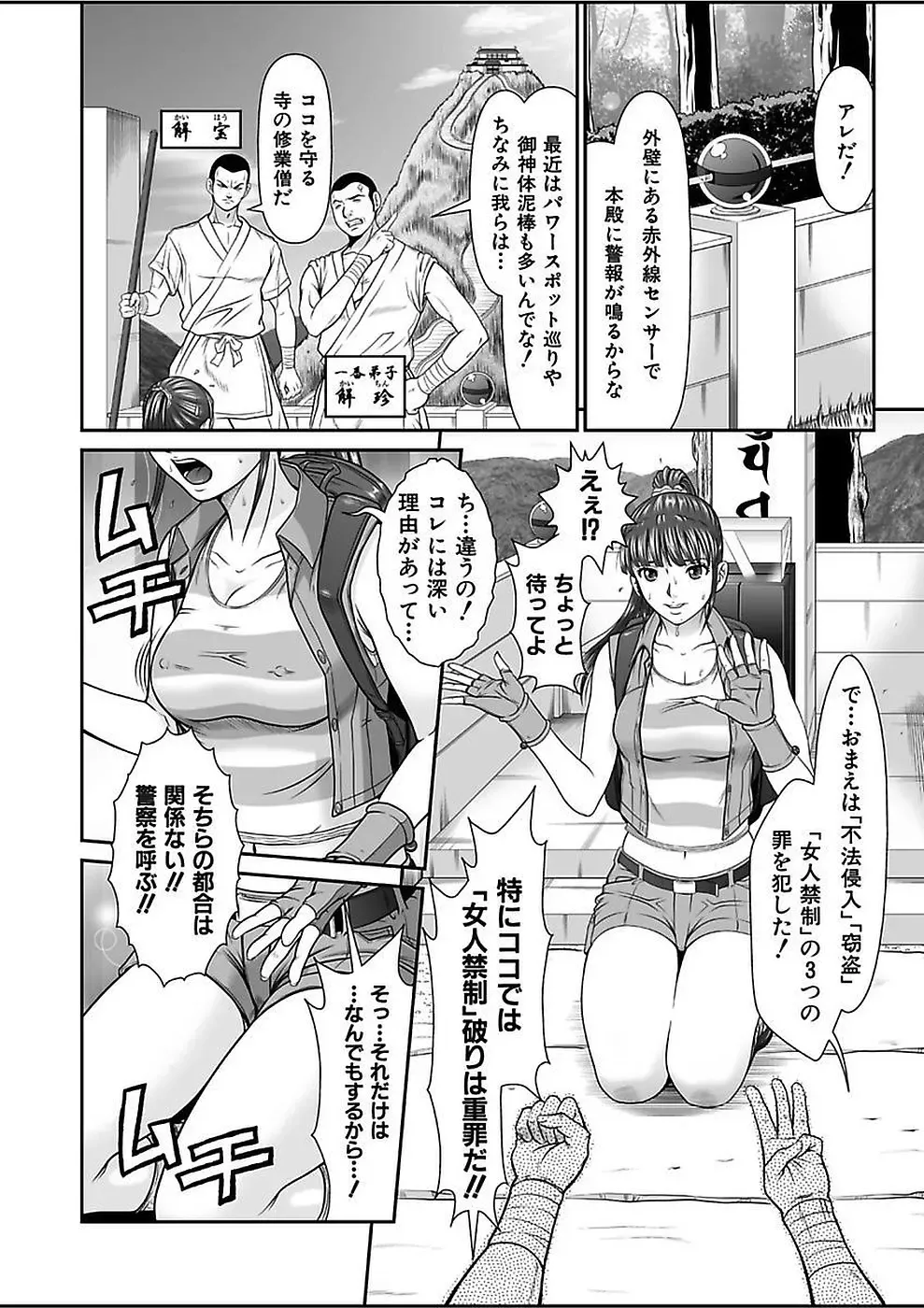 [Kurono Masakado] Dengeki Zecchou! Hihoujima ~Chikyuu no Oku ni Sasowarete~ Joukan Fhentai - Page 38