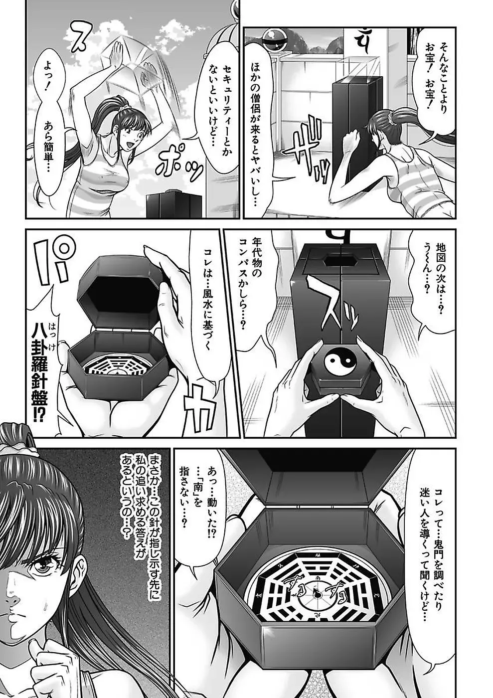 [Kurono Masakado] Dengeki Zecchou! Hihoujima ~Chikyuu no Oku ni Sasowarete~ Joukan Fhentai - Page 65