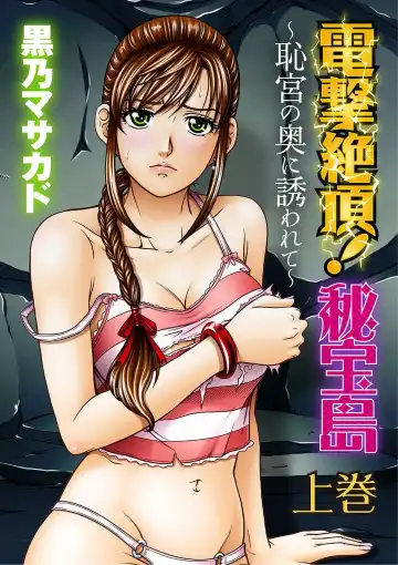 Read [Kurono Masakado] Dengeki Zecchou! Hihoujima ~Chikyuu no Oku ni Sasowarete~ Joukan - Fhentai
