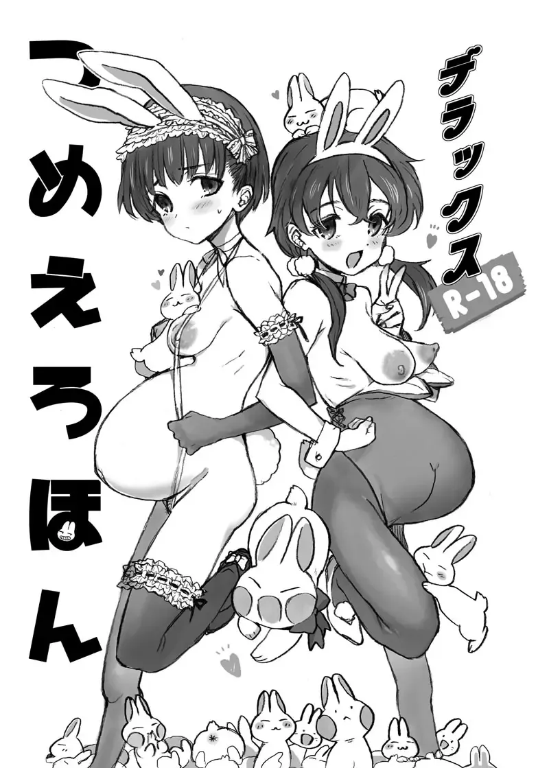 [Numata Chihiro] Tsume Erohon Deluxe Fhentai - Page 1