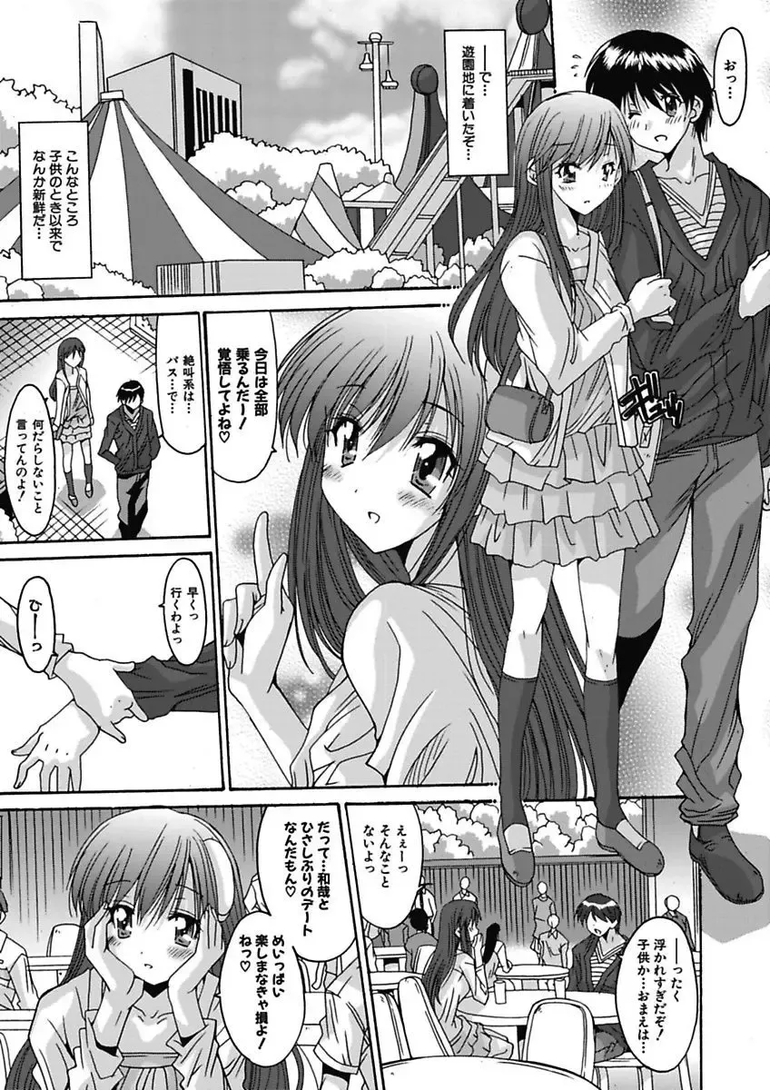 [Yuuki] Imouto x Kanojo Renai Seikatsu Kinenbi! ~Nama de Sasete A Ge Ru~ Fhentai - Page 104