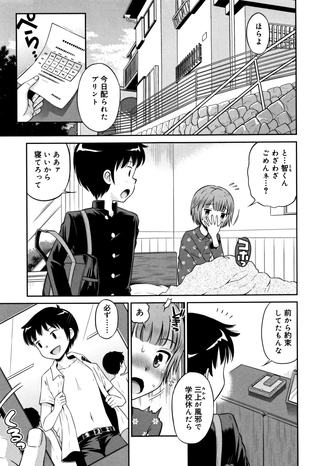 [Tamachi Yuki] Koakuma teki Kanojo Fhentai - Page 110