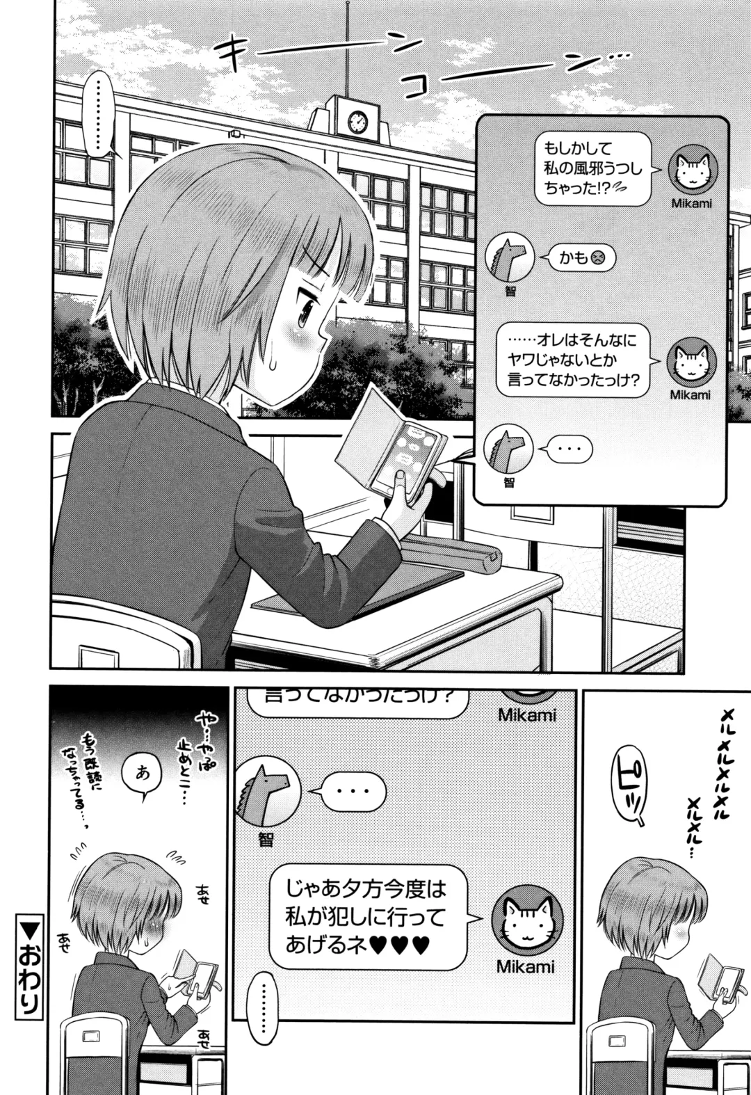 [Tamachi Yuki] Koakuma teki Kanojo Fhentai - Page 129