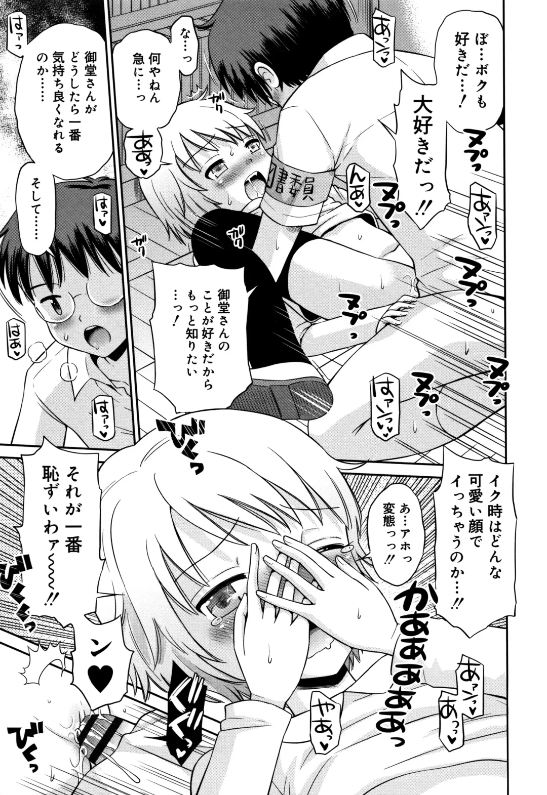 [Tamachi Yuki] Koakuma teki Kanojo Fhentai - Page 192