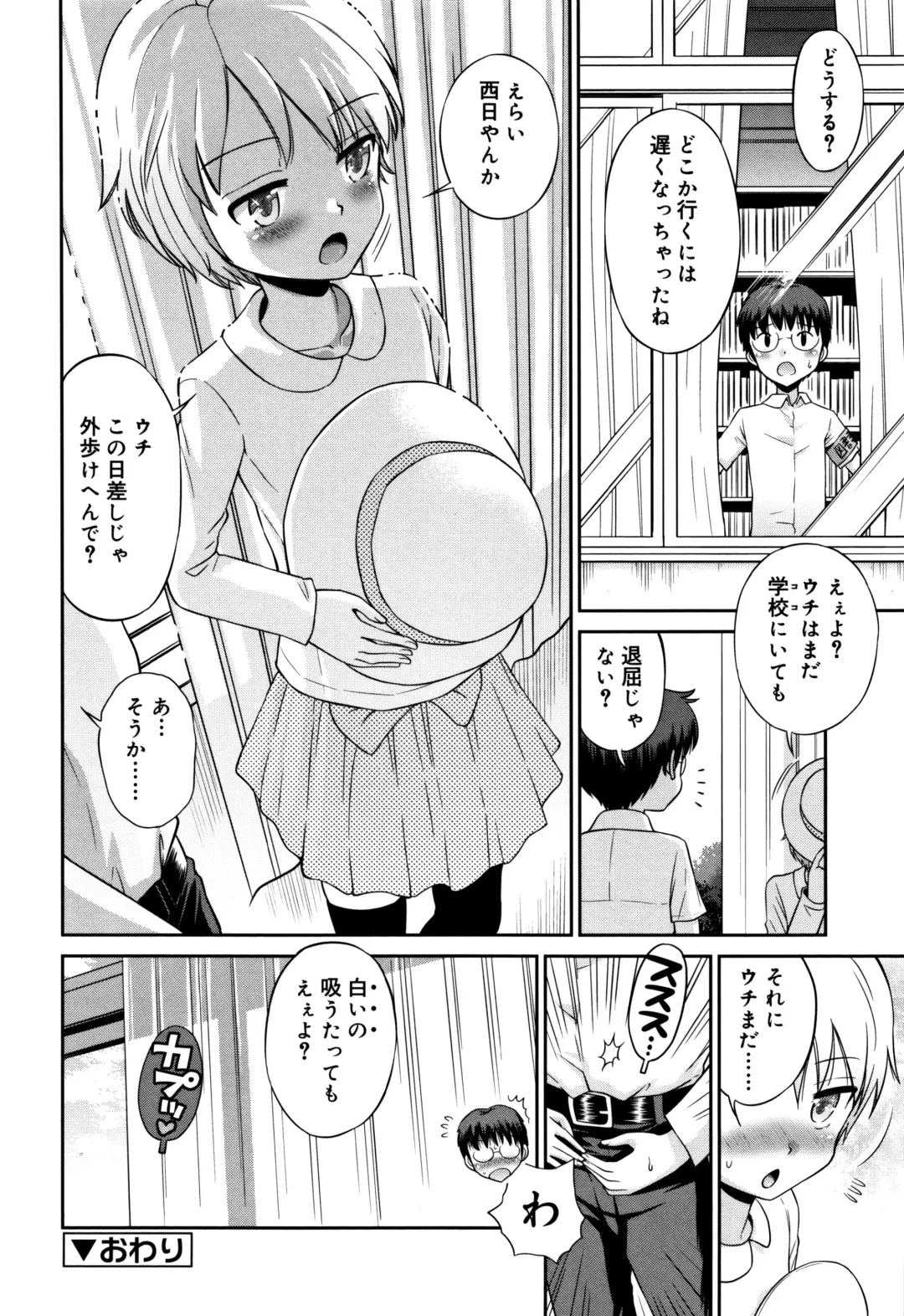 [Tamachi Yuki] Koakuma teki Kanojo Fhentai - Page 195