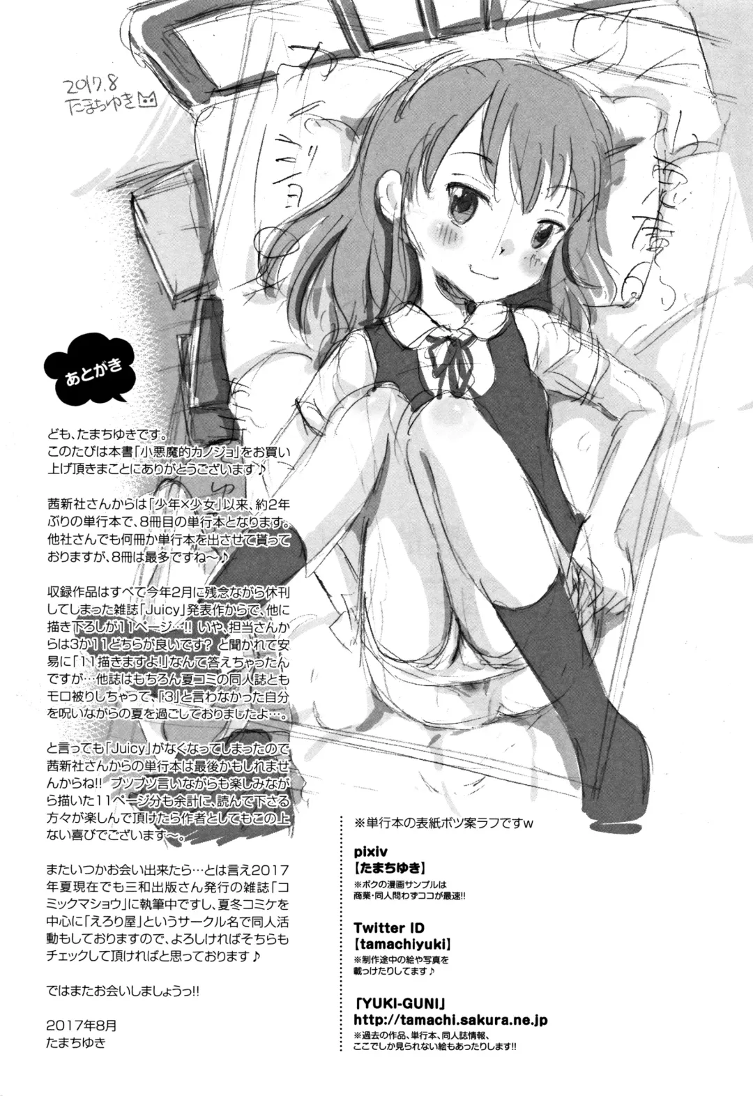 [Tamachi Yuki] Koakuma teki Kanojo Fhentai - Page 196