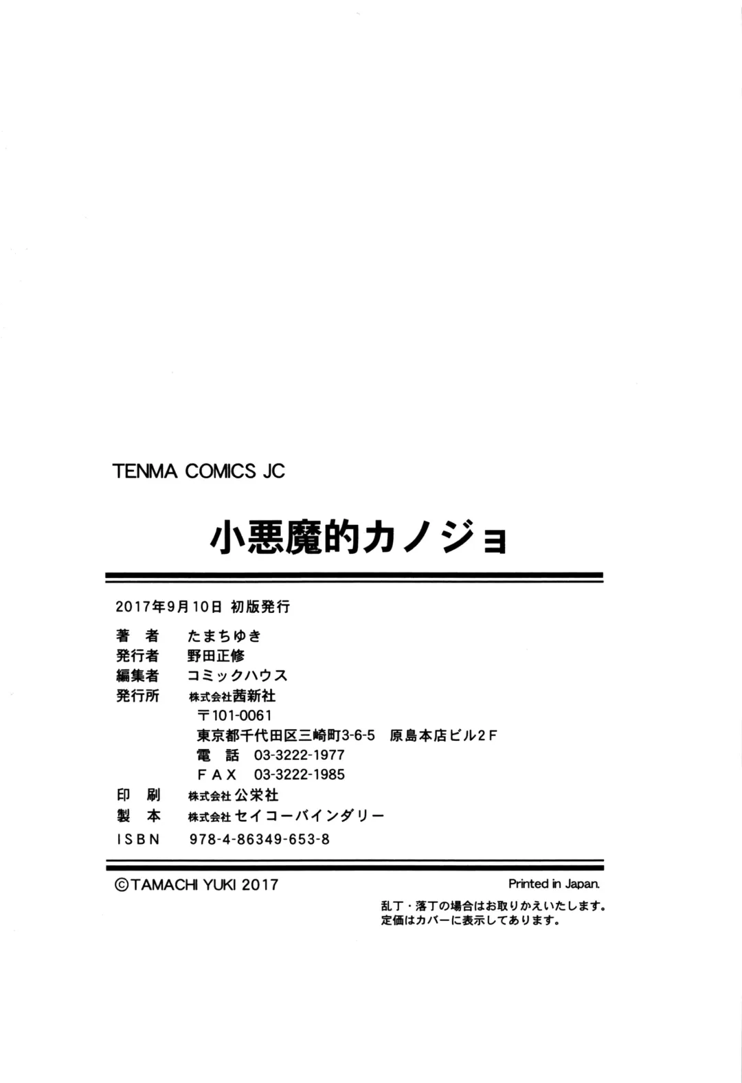 [Tamachi Yuki] Koakuma teki Kanojo Fhentai - Page 197