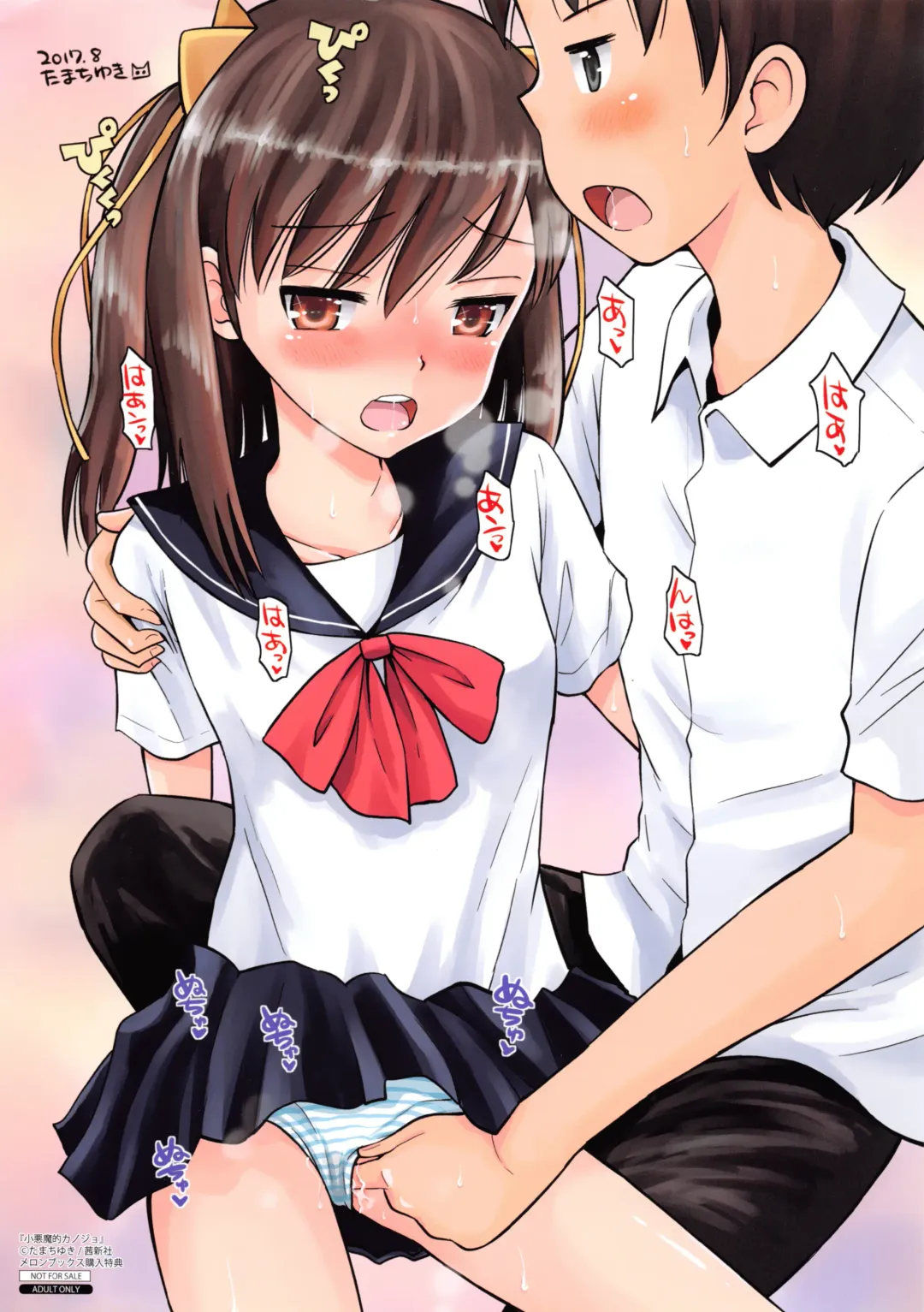 [Tamachi Yuki] Koakuma teki Kanojo Fhentai - Page 198