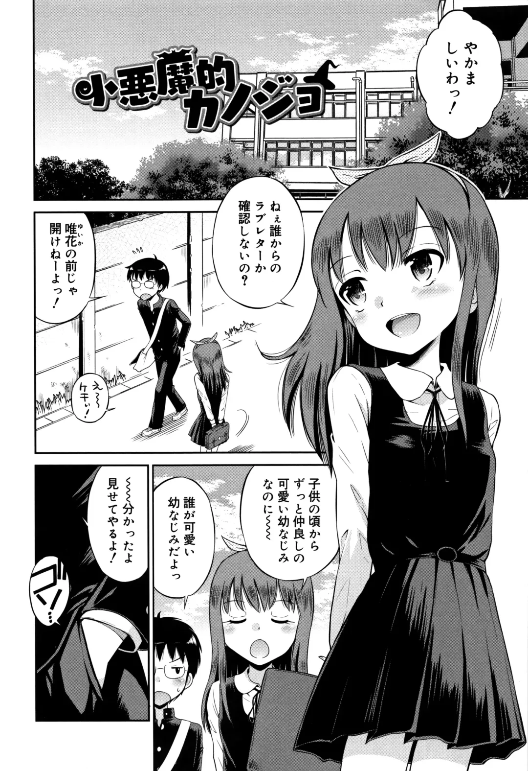 [Tamachi Yuki] Koakuma teki Kanojo Fhentai - Page 7