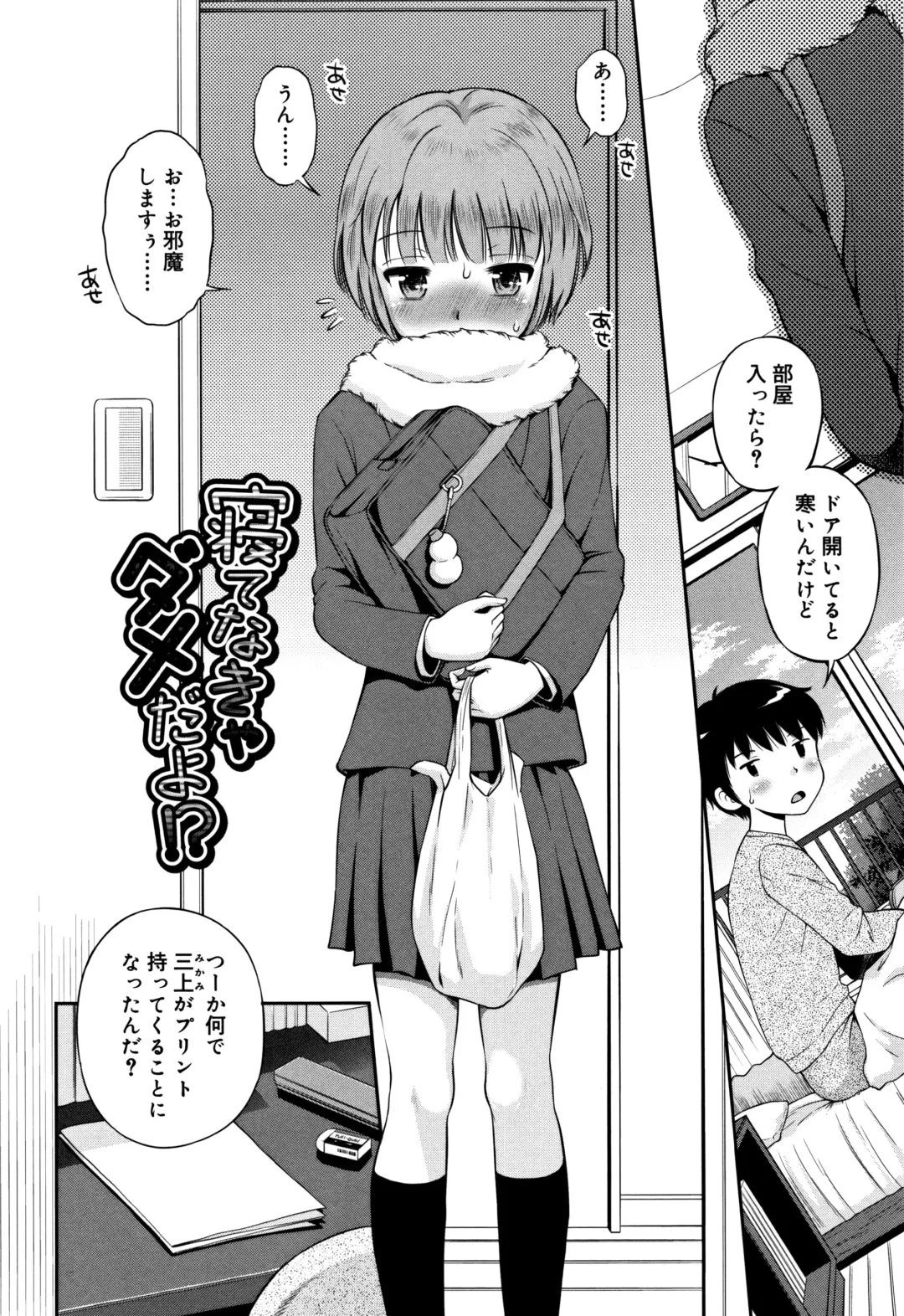 [Tamachi Yuki] Koakuma teki Kanojo Fhentai - Page 71