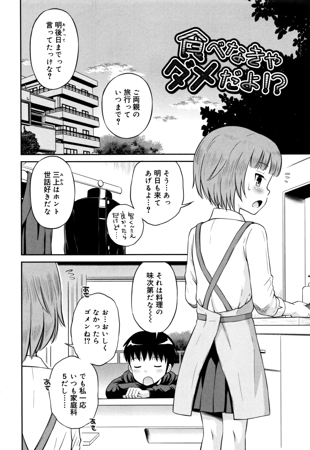 [Tamachi Yuki] Koakuma teki Kanojo Fhentai - Page 91