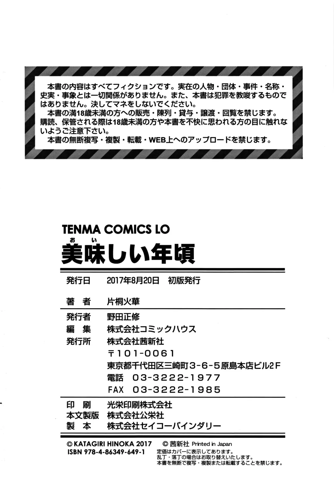 [Katagiri Hinoka] Oishii Toshigoro - Delicious age Fhentai - Page 195